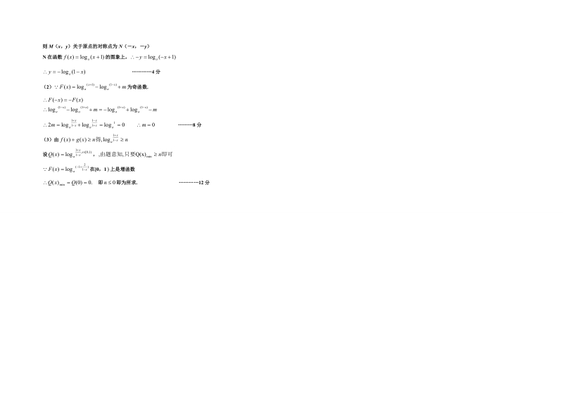 高三第一次数学月考试卷.doc_第3页