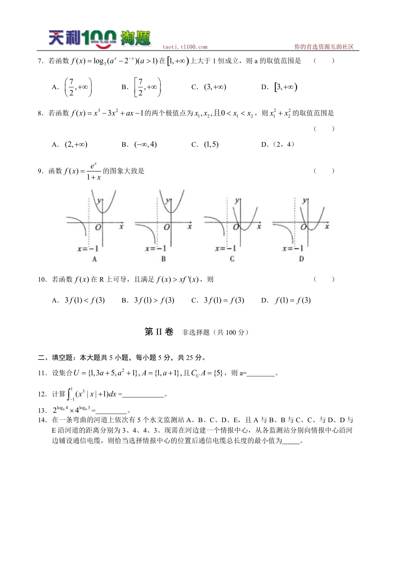 安徽省省城名校2012届高三上学期第一次联考试题(数学理)word版.doc_第2页