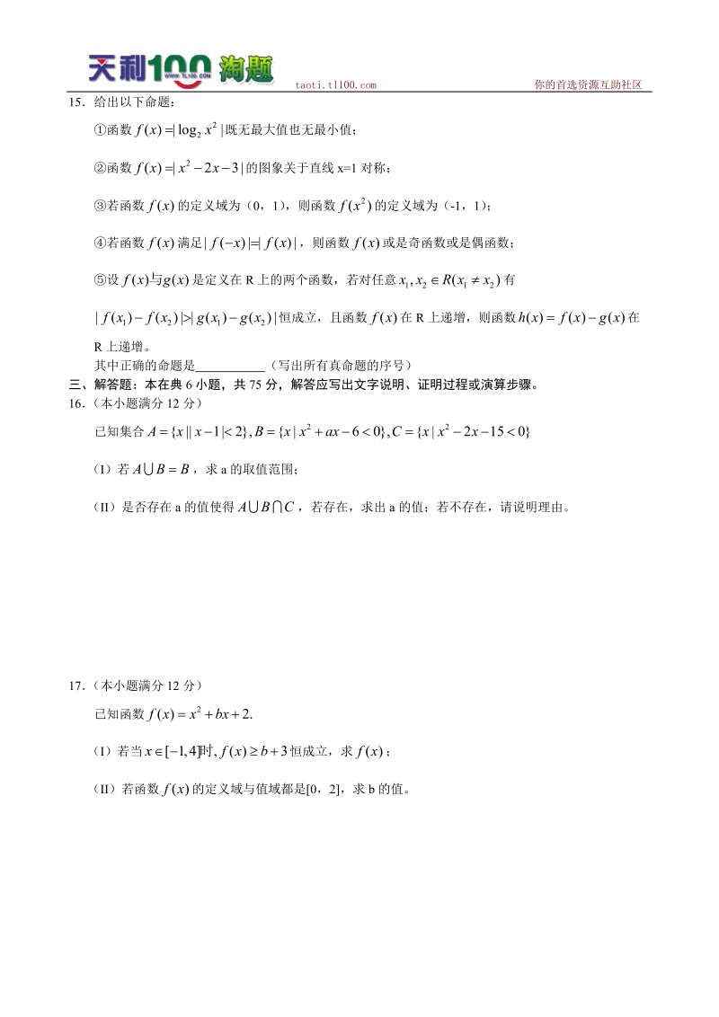 安徽省省城名校2012届高三上学期第一次联考试题(数学理)word版.doc_第3页