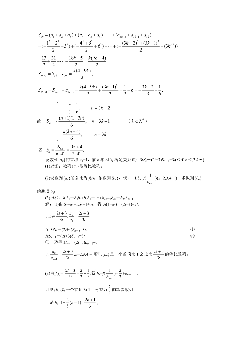 数列练习题.docx_第3页