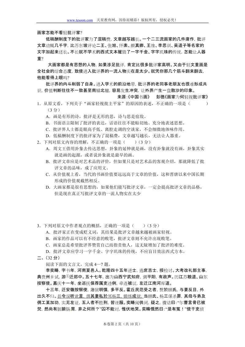 安徽省皖南八校2011届高三摸底联考_语文.doc_第2页