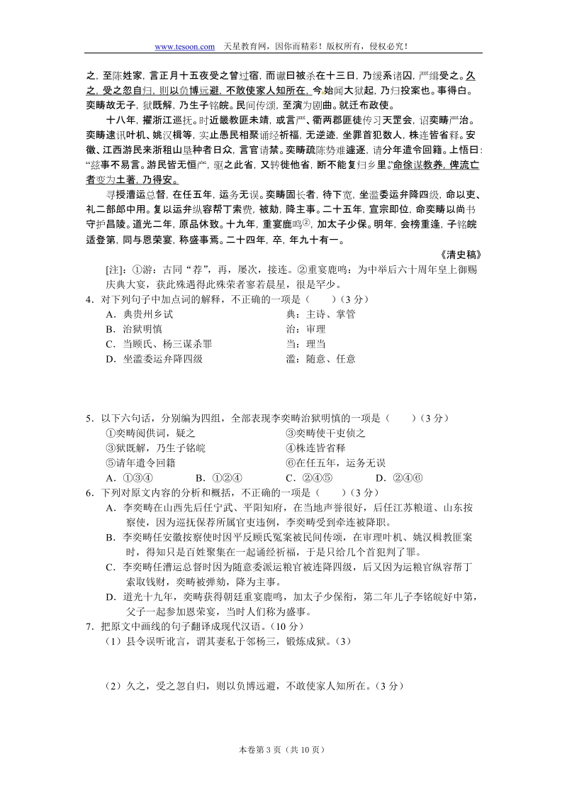 安徽省皖南八校2011届高三摸底联考_语文.doc_第3页