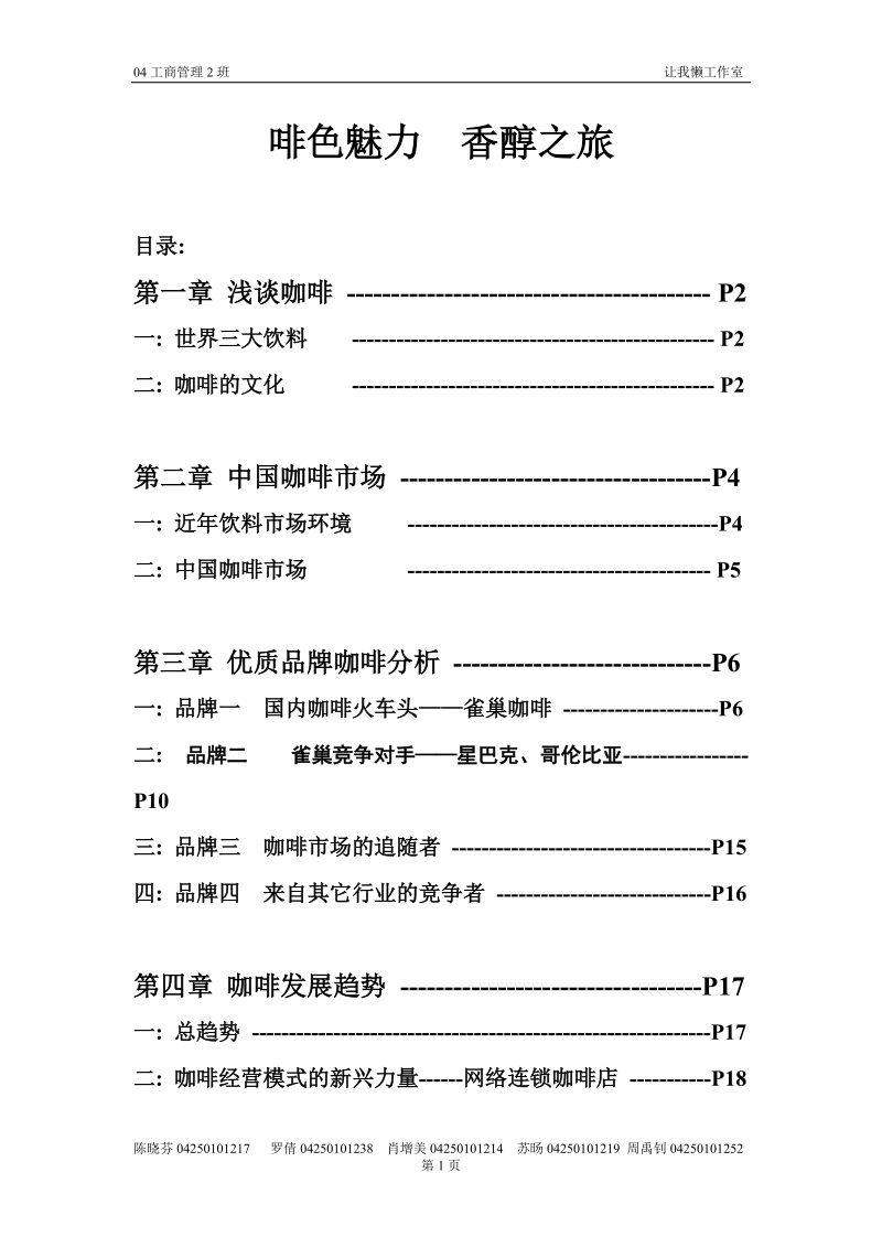 咖啡_市场营销作业.doc_第1页