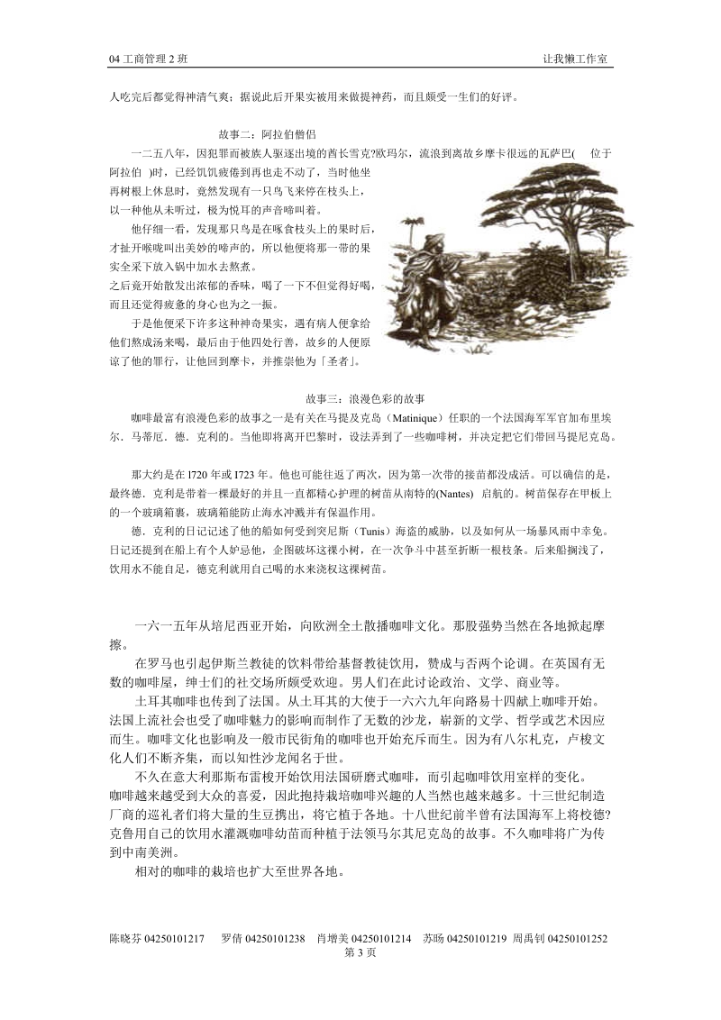 咖啡_市场营销作业.doc_第3页