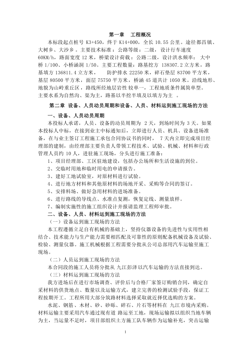 都中施工组织设计.doc_第1页