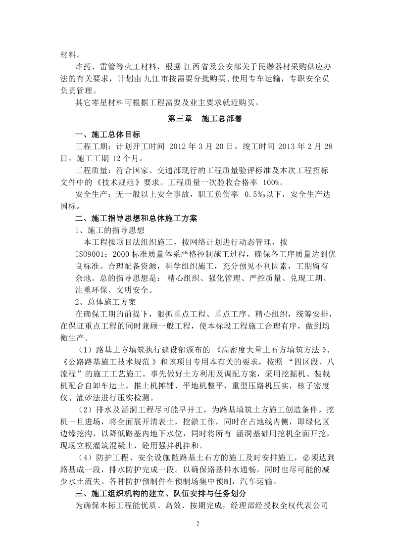 都中施工组织设计.doc_第2页