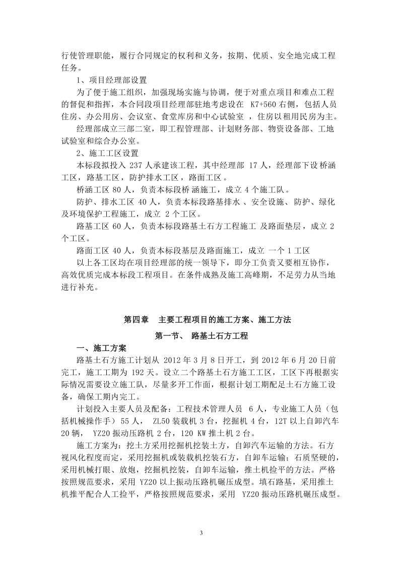 都中施工组织设计.doc_第3页