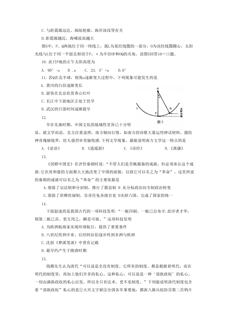 湖北省黄冈市2011届5月高三适应性考试文综.doc_第3页