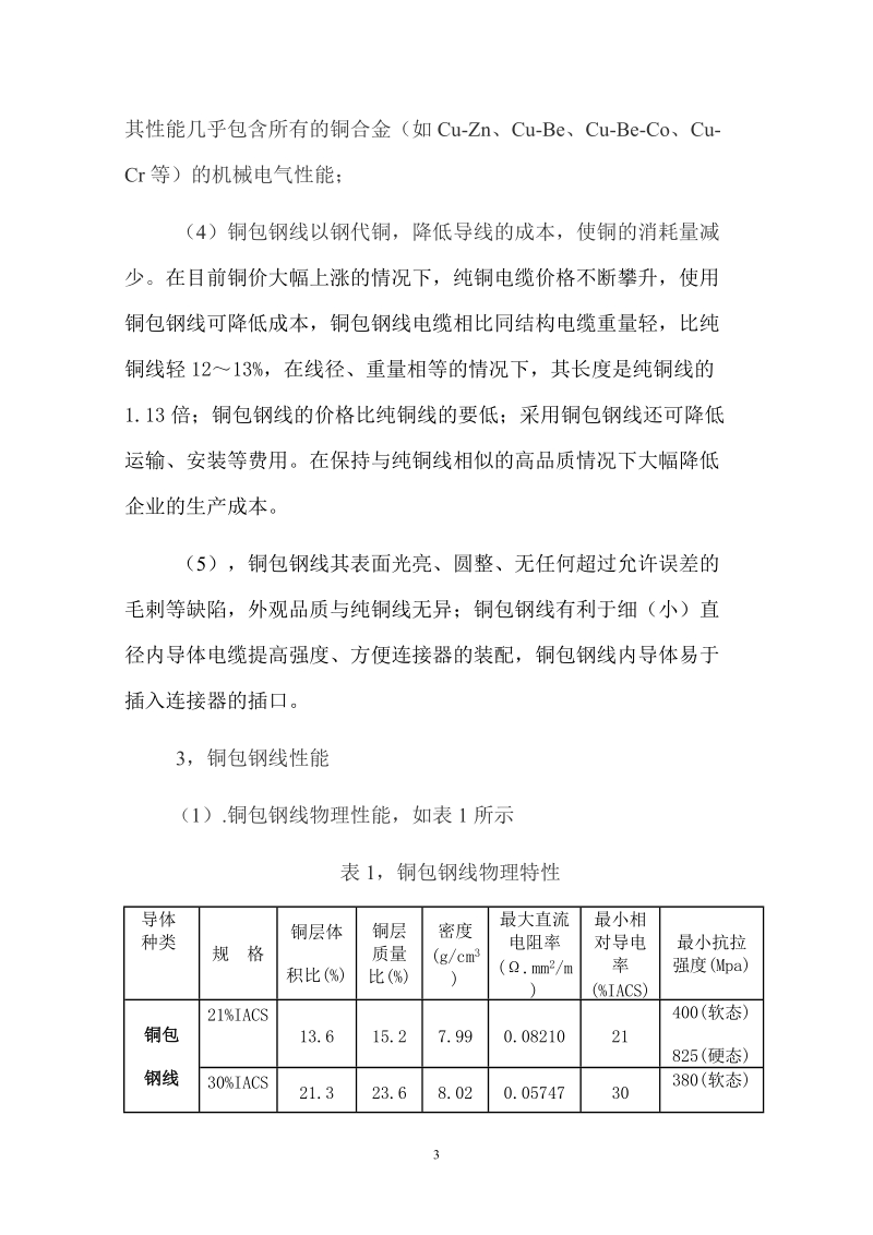 铜包钢内导体射频同轴电缆.doc_第3页