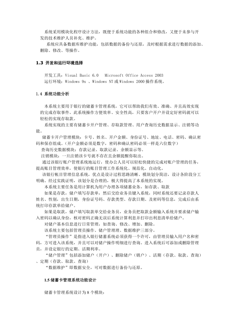 软件工程银行管理系统论文.doc_第3页