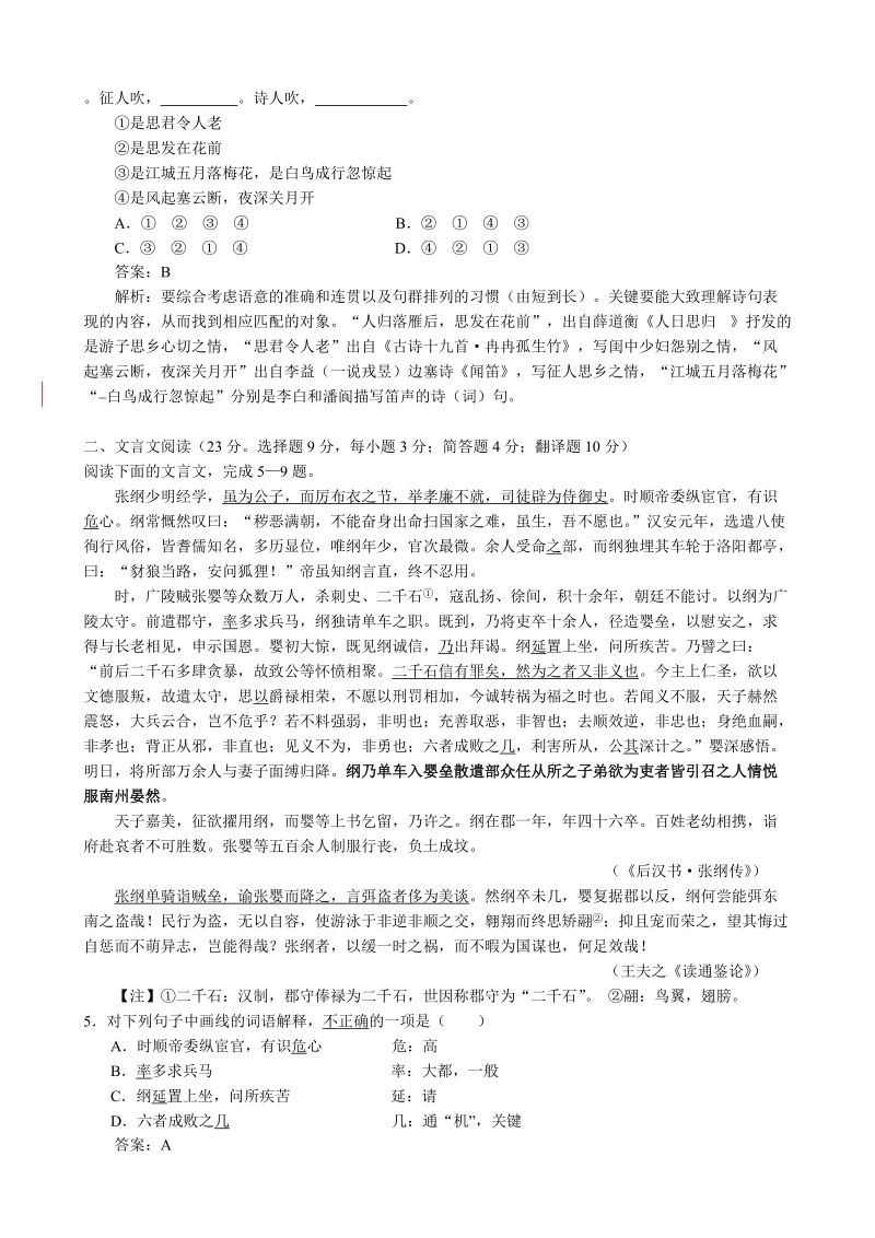 湖南省雅礼中学2012届高三月考试卷(一)语文.doc_第2页