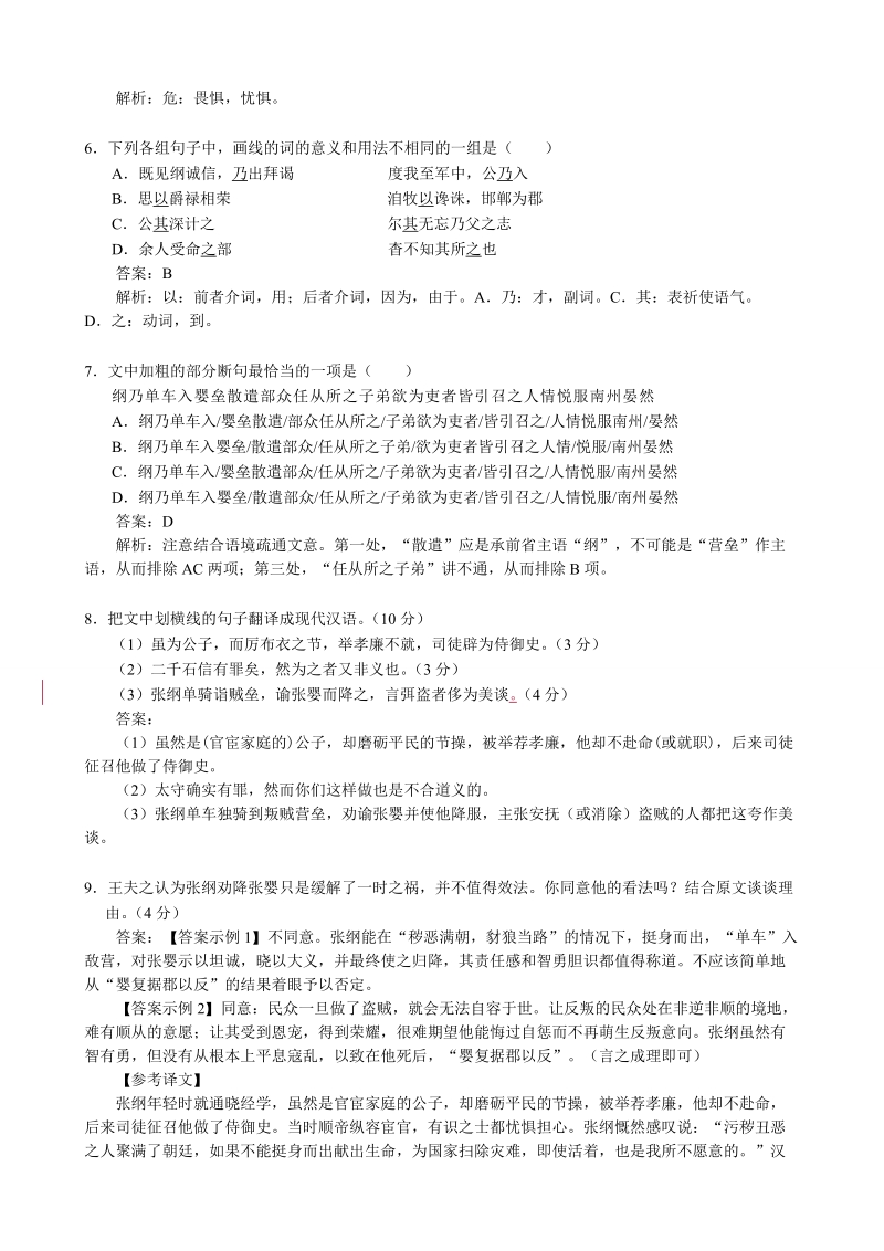 湖南省雅礼中学2012届高三月考试卷(一)语文.doc_第3页