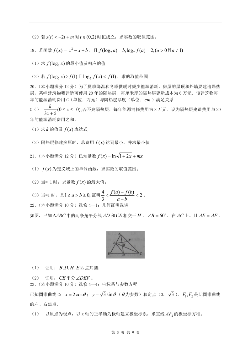 辽宁省抚顺二中2012届高三第一次月考理科.doc_第3页