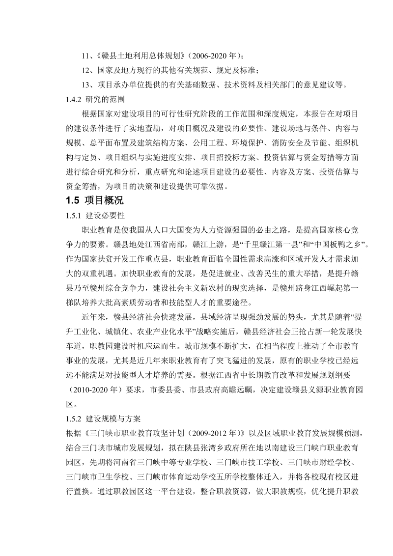 赣县义源教育园区项目可研报告.doc_第2页