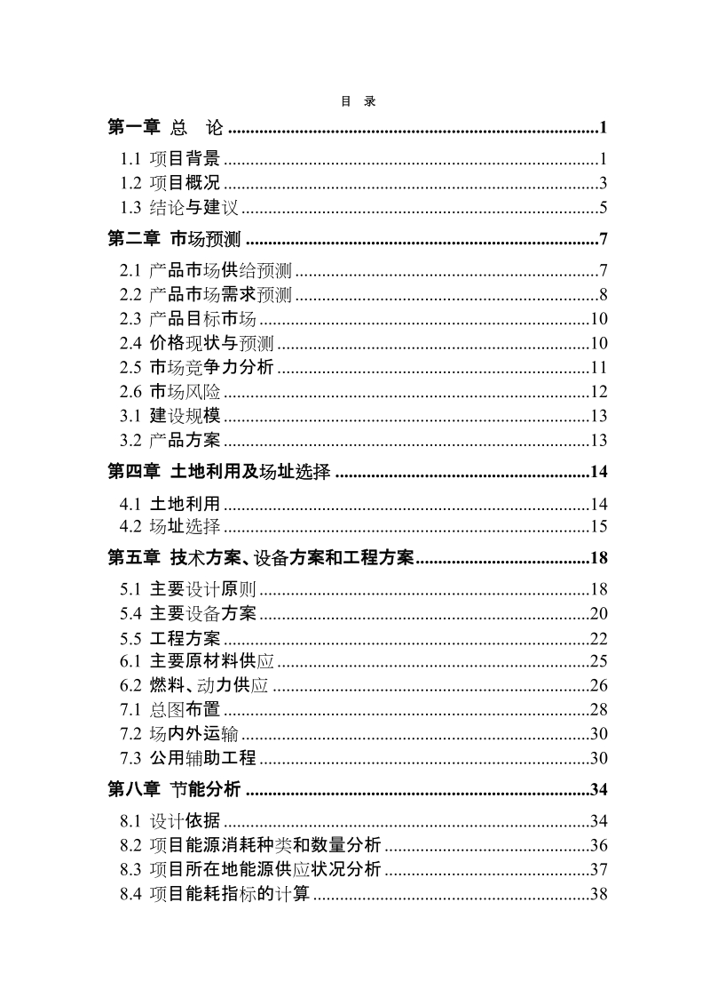 铸造可研报告.doc_第1页