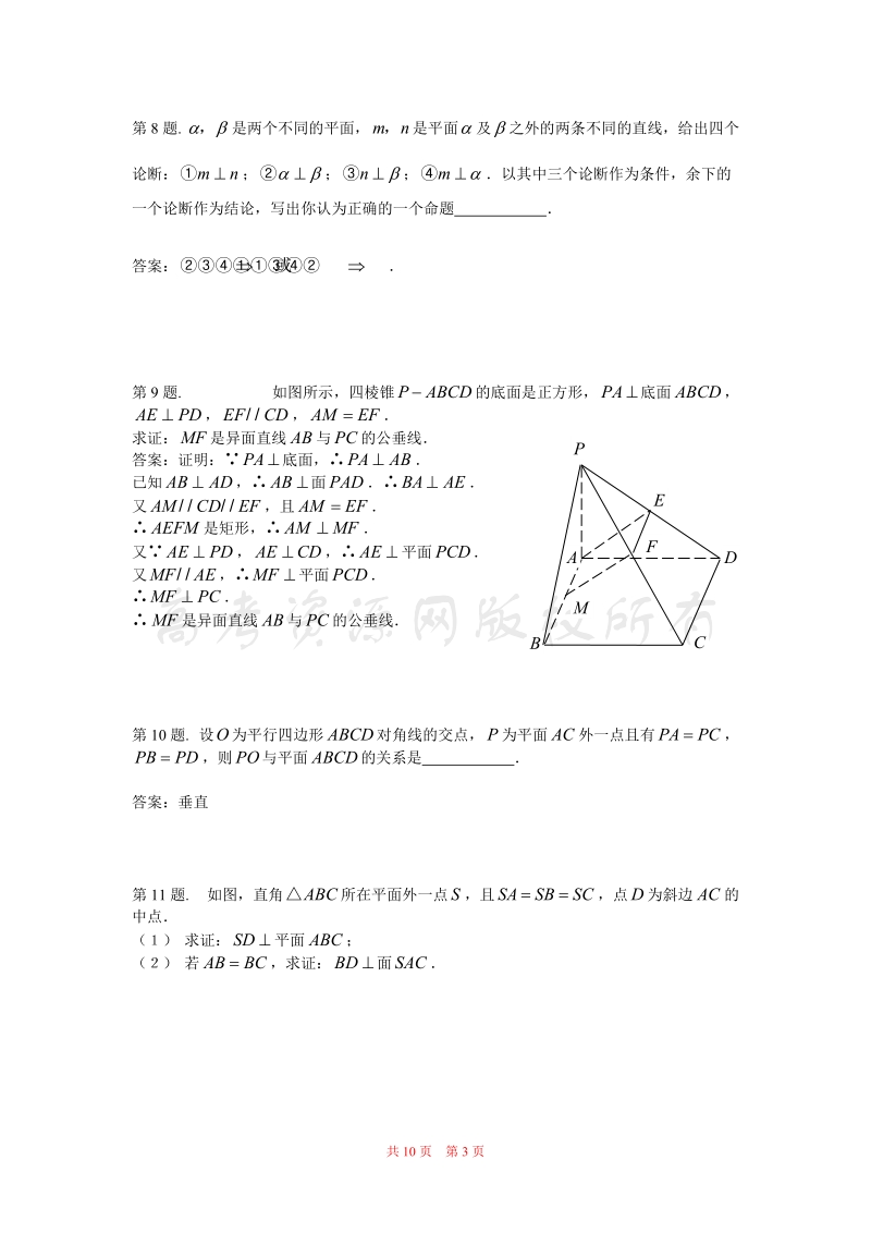 直线_平面垂直的判定及其性质》试题.doc_第3页