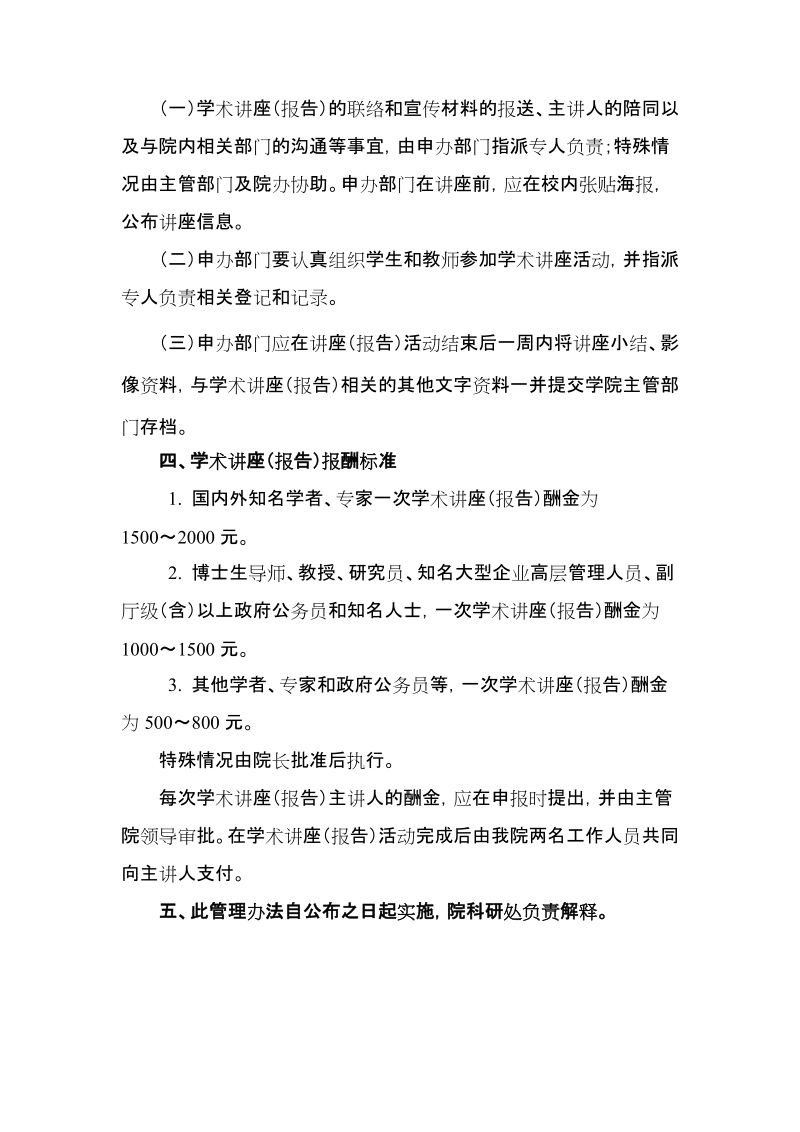 武汉交通职业学院学术讲座（报告）管理办法.doc_第2页