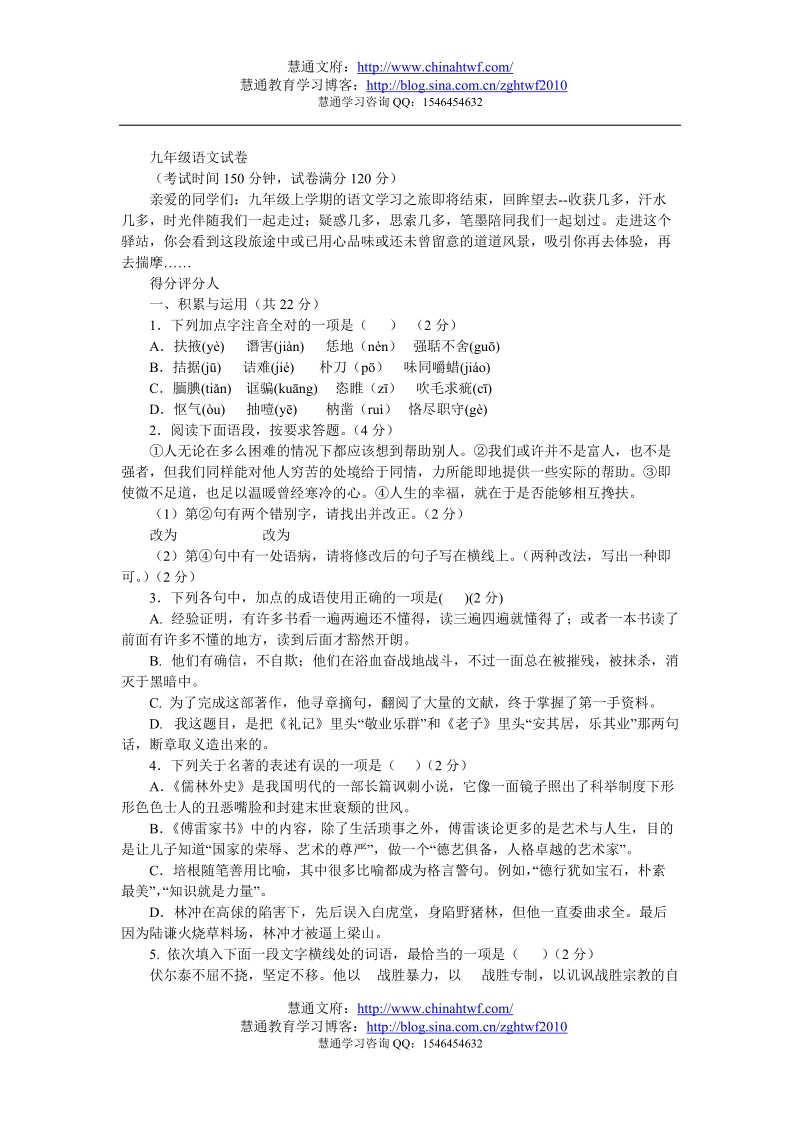 新城区2010-2011学年度初三语文上册期末试题及答案.doc_第1页