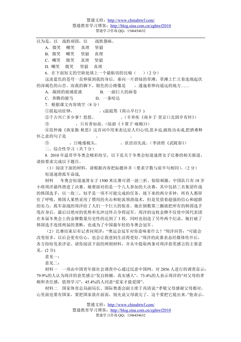 新城区2010-2011学年度初三语文上册期末试题及答案.doc_第2页