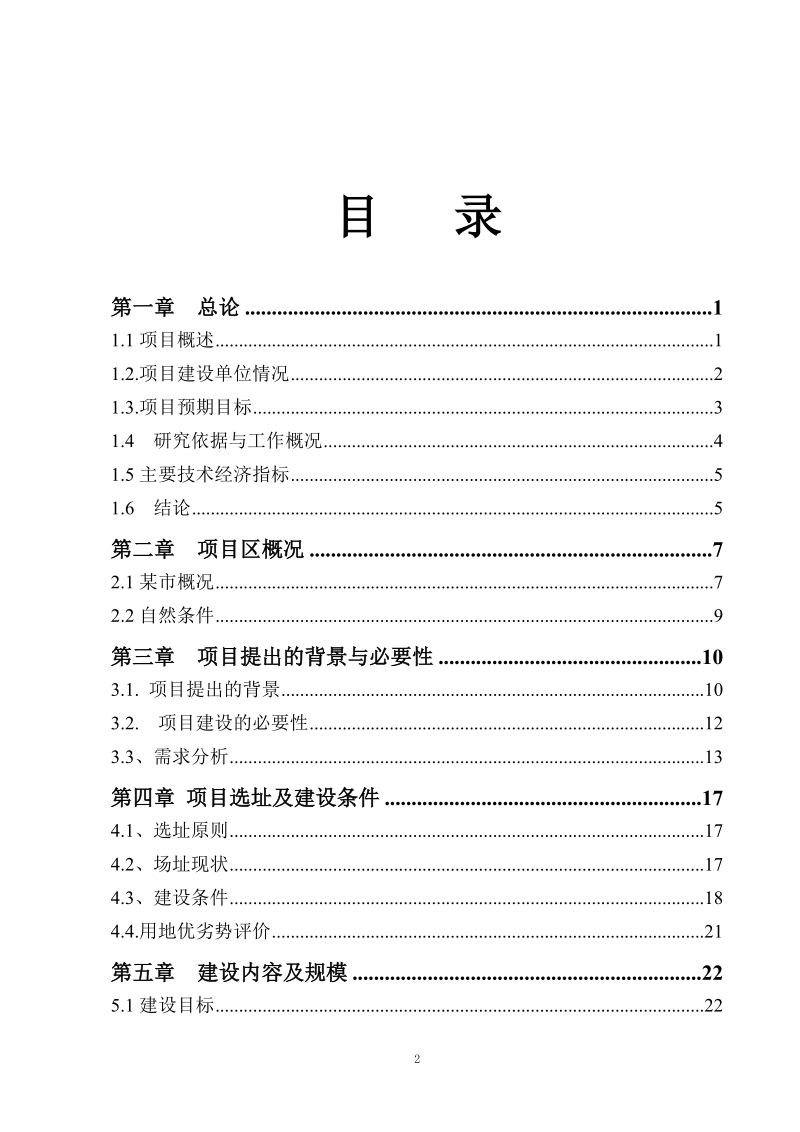 某市公安局业务用房建设可行性研究报告.doc_第2页