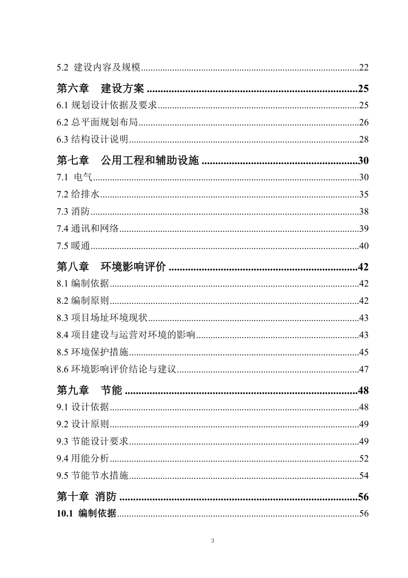 某市公安局业务用房建设可行性研究报告.doc_第3页