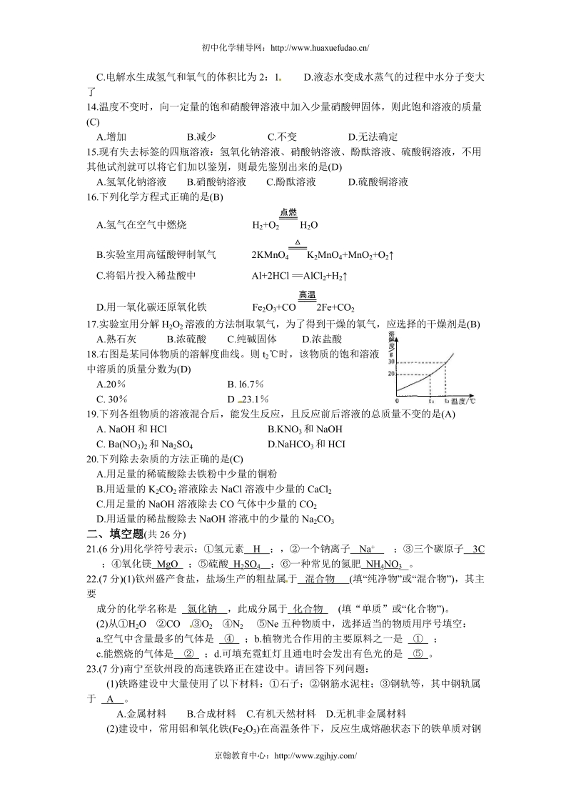 钦州市2011年中考化学试题及答案.doc_第2页