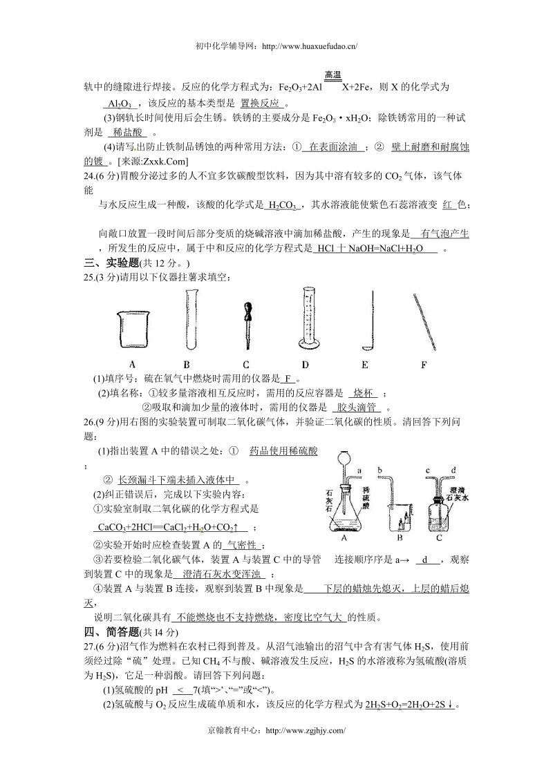 钦州市2011年中考化学试题及答案.doc_第3页