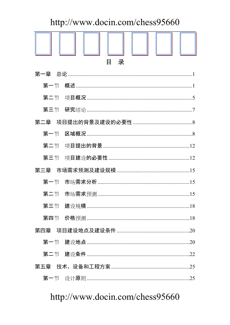 某高新技术开发区供水管网工程可研.doc_第1页