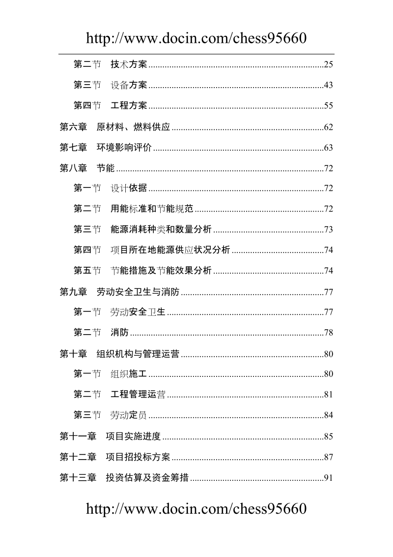 某高新技术开发区供水管网工程可研.doc_第2页