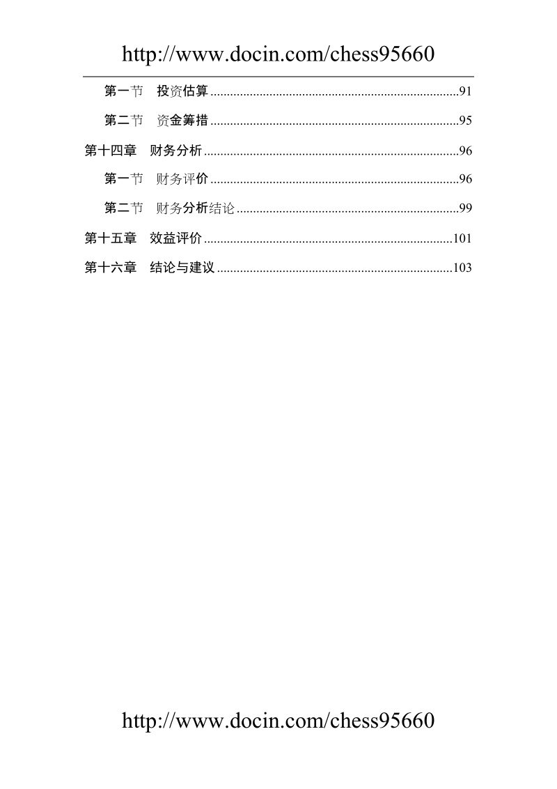 某高新技术开发区供水管网工程可研.doc_第3页