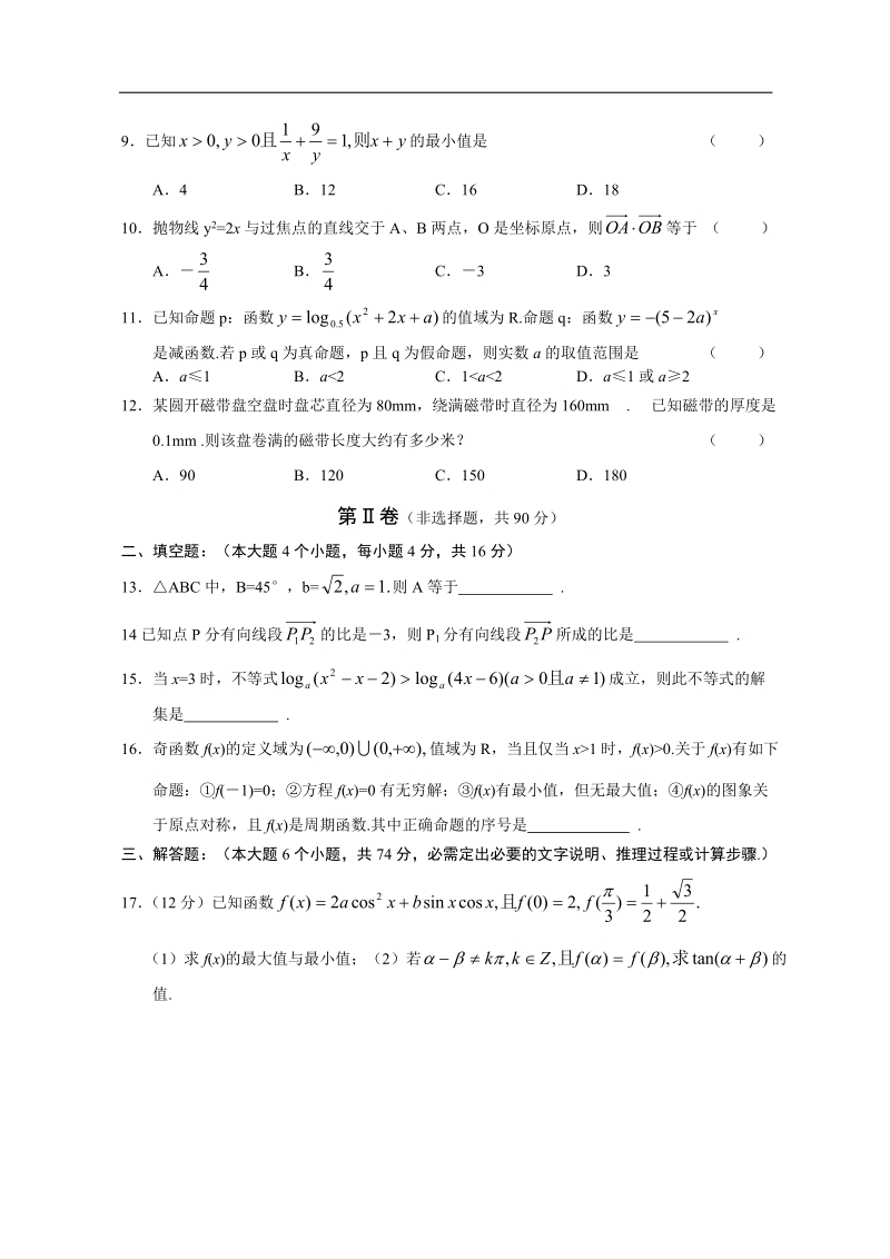 重庆市鱼洞中学数学一模试题1.doc_第2页