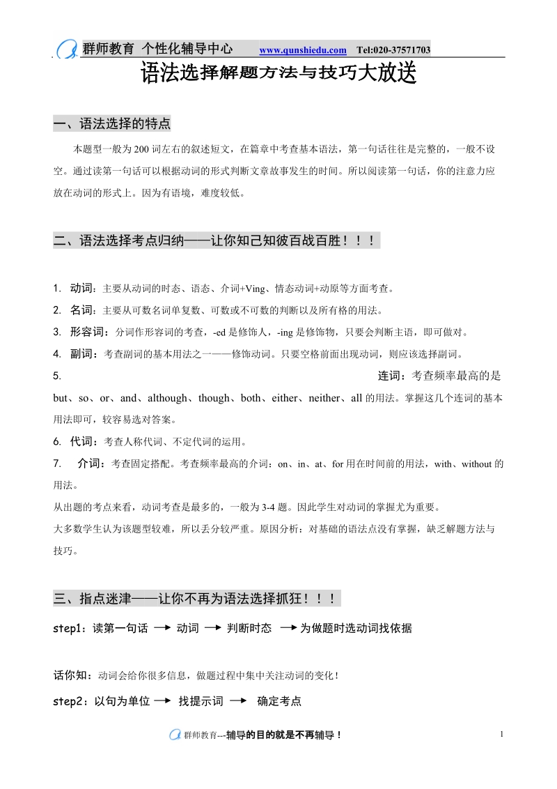 广州牛津英语_初中语法选择方法与技巧.doc_第1页