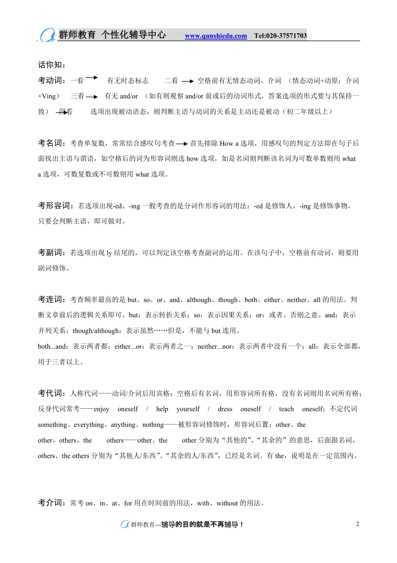 广州牛津英语_初中语法选择方法与技巧.doc_第2页