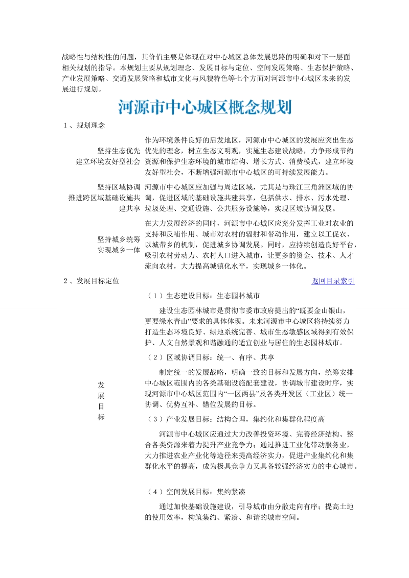 河源市中心城区概念规划公示.doc_第2页