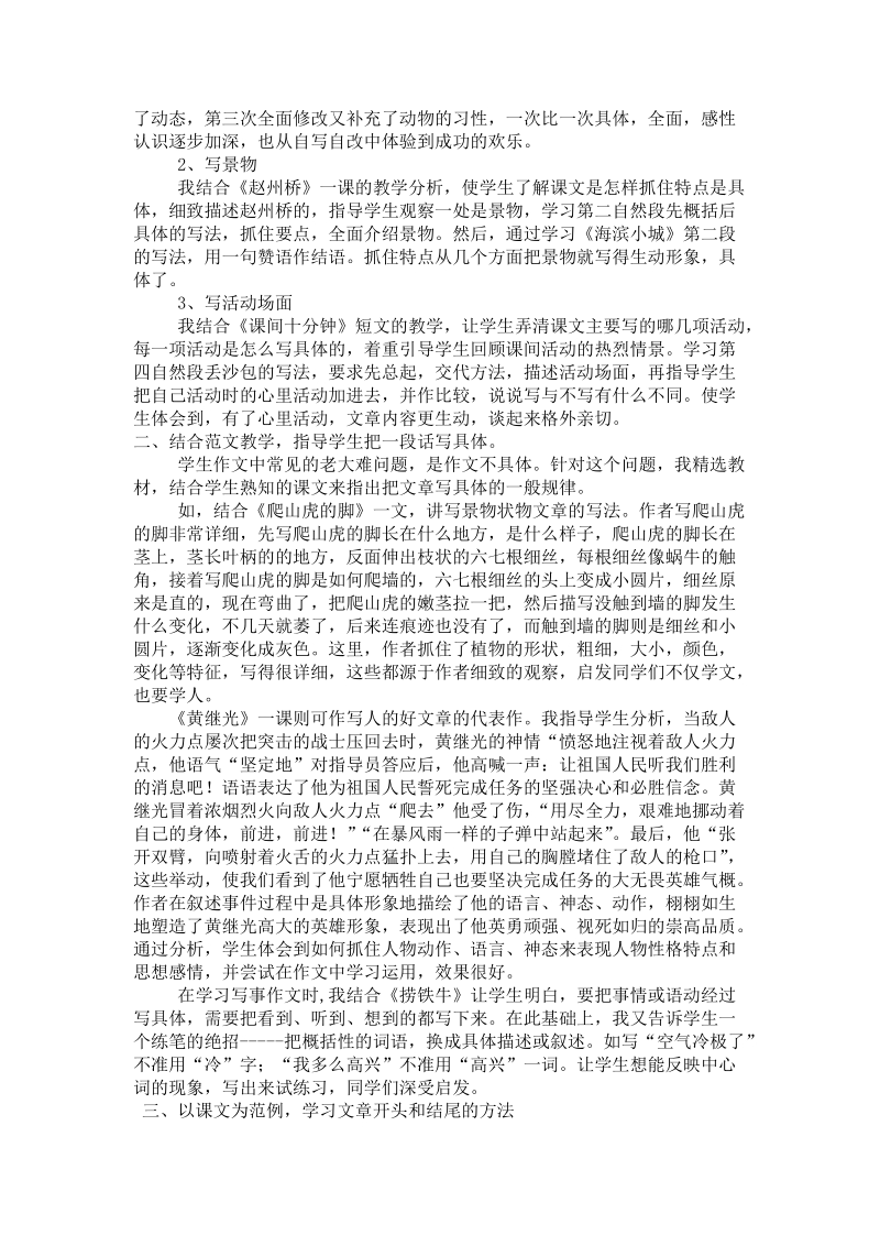 读写结合.doc_第2页