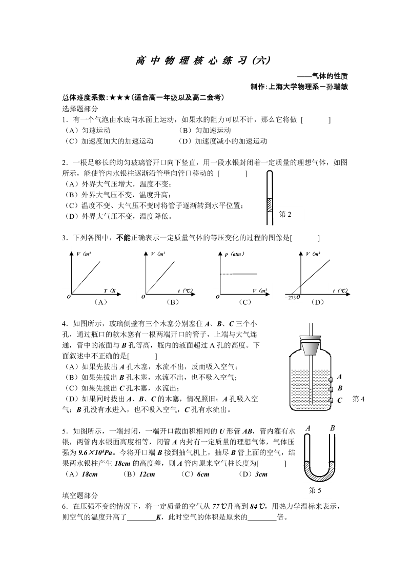 高中物理核心练习(六).doc_第1页