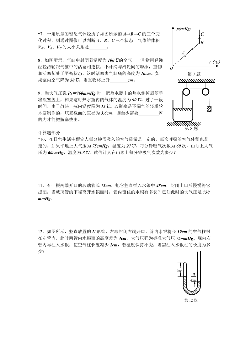 高中物理核心练习(六).doc_第2页