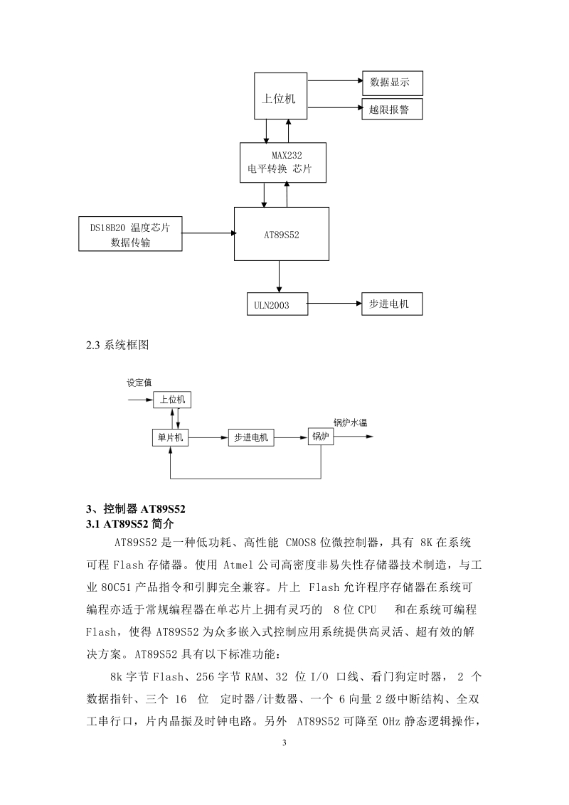 过程控制系统课程设计.doc_第3页