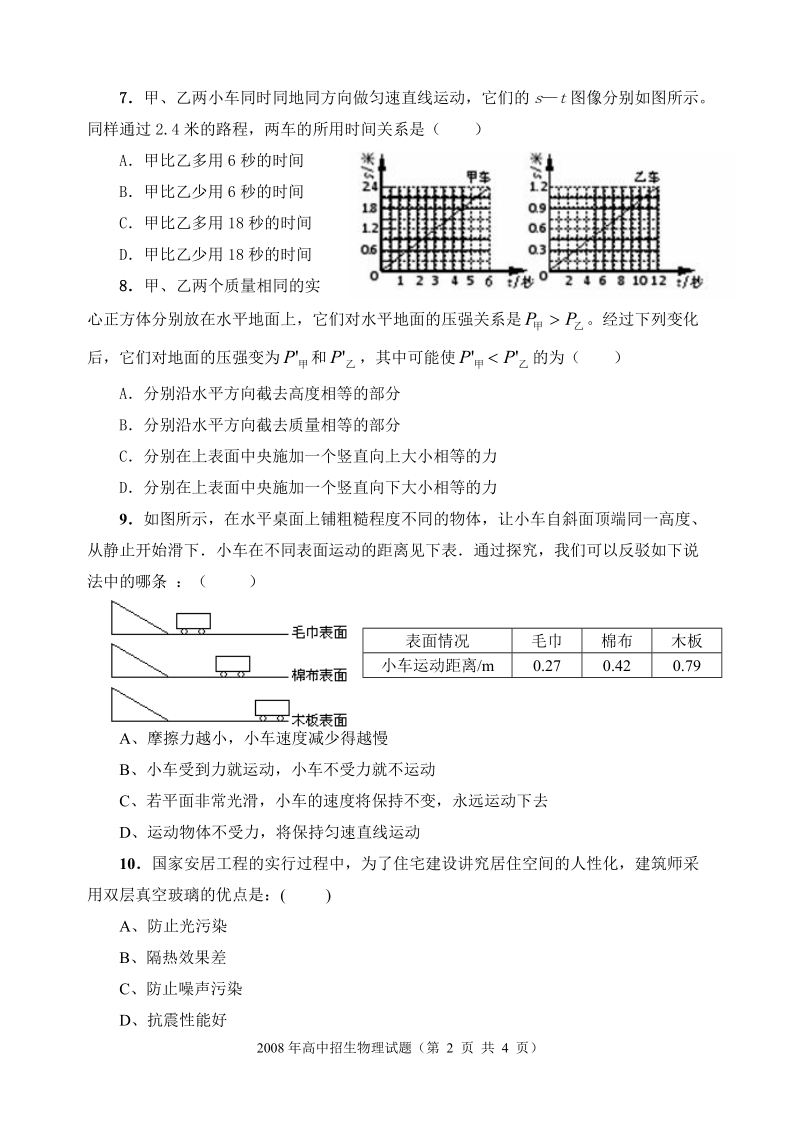 济南外国语学校2008年高中全省招生物理试题.doc_第2页