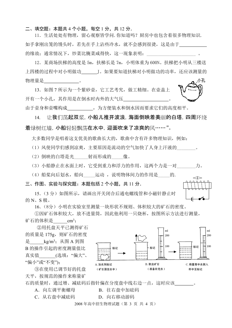 济南外国语学校2008年高中全省招生物理试题.doc_第3页