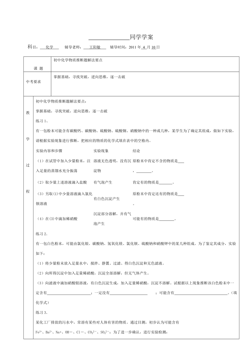 初中化学推断题.doc_第1页