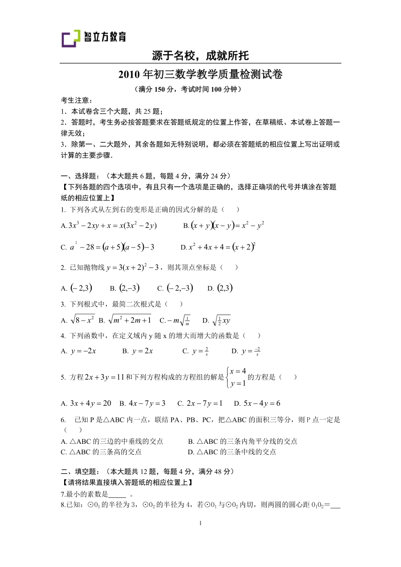 长宁区2010年初三数学二模卷.doc_第1页