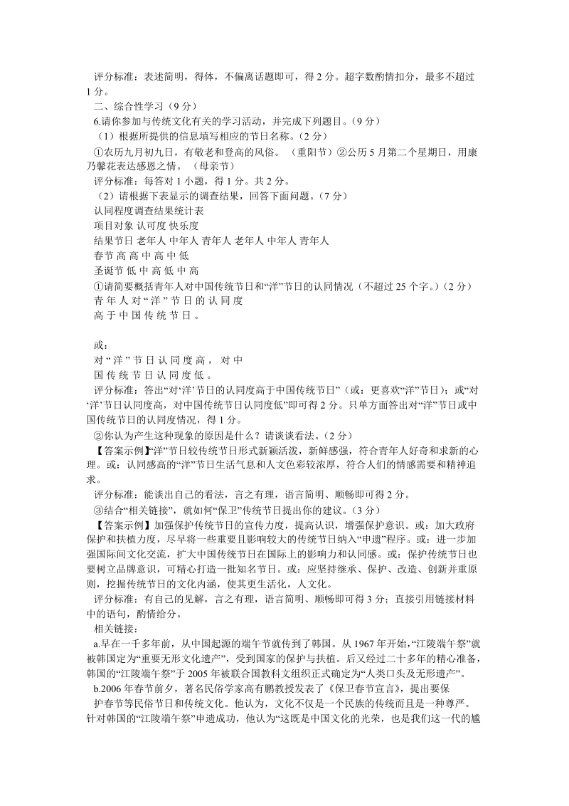 陕西省2006年课改实验区中考语文试题.doc_第2页