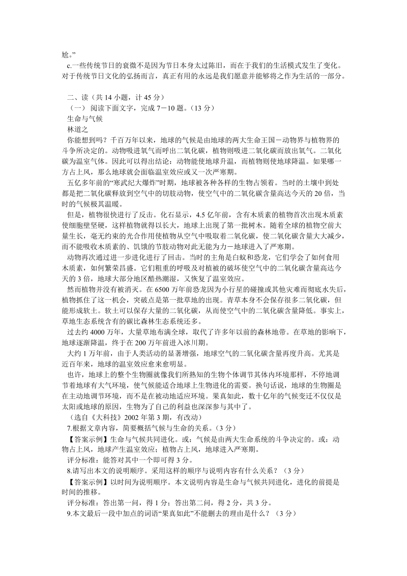 陕西省2006年课改实验区中考语文试题.doc_第3页