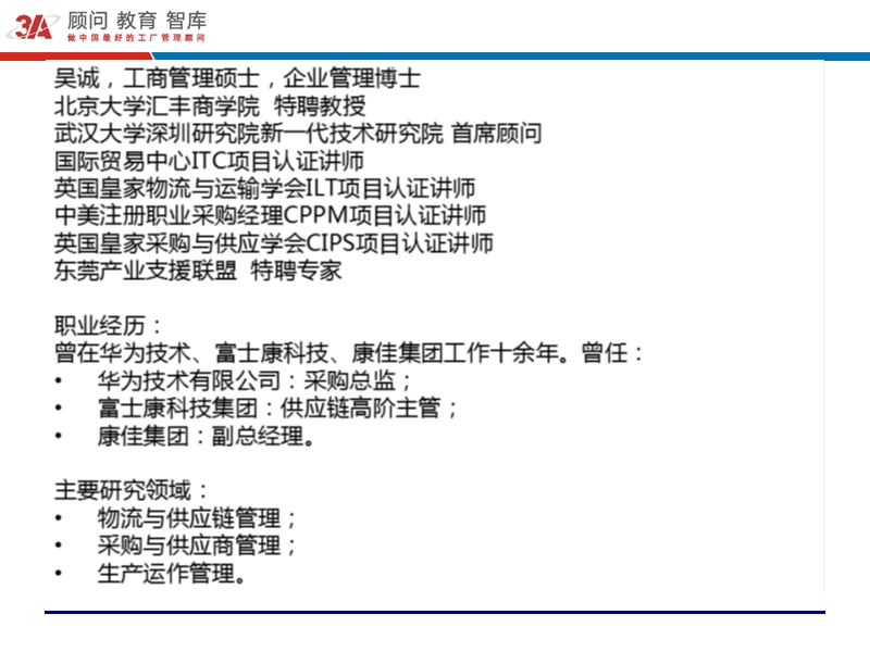 采购与供应链运营管理.ppt_第2页