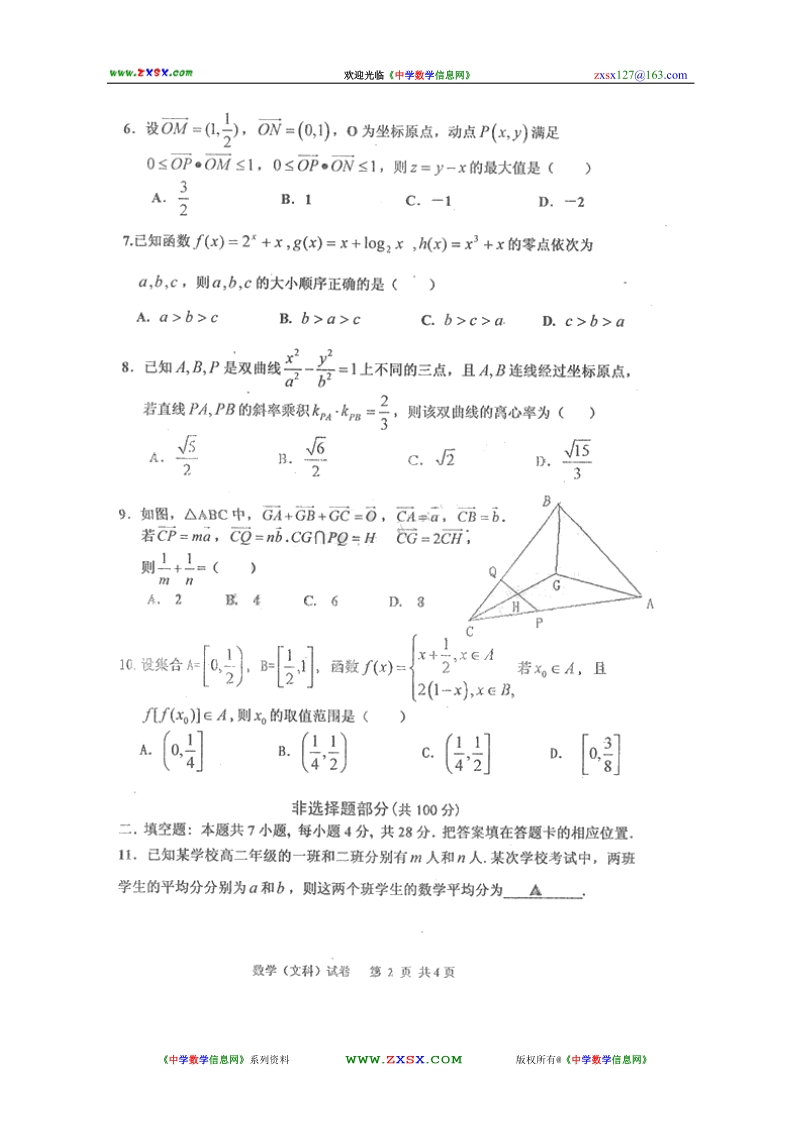 浙江省宁波十校2011届高三联考数学(文)试题2011.3.doc_第2页