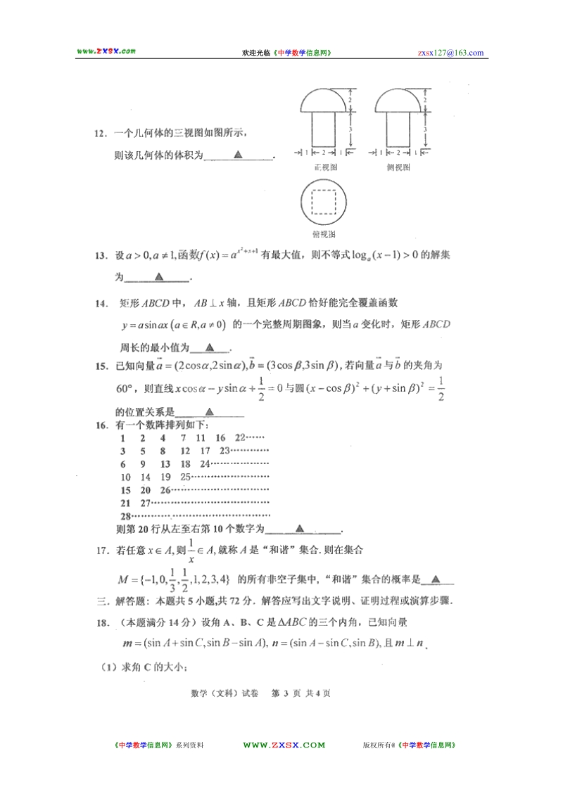 浙江省宁波十校2011届高三联考数学(文)试题2011.3.doc_第3页