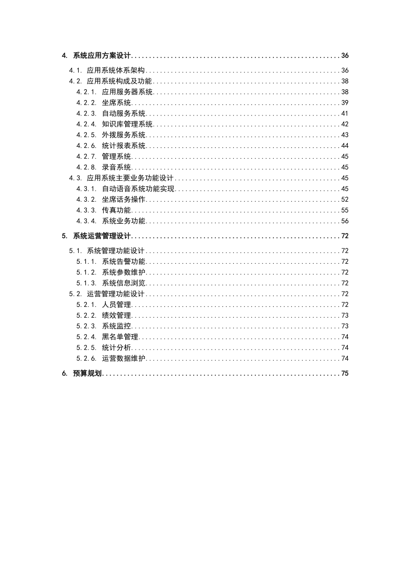 莆田_广电呼叫中心建设方案.doc_第3页