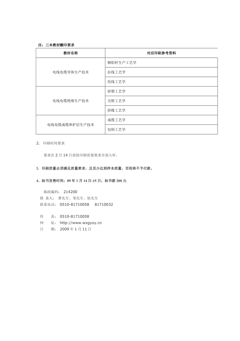 无锡工艺职业技术学院.doc_第2页