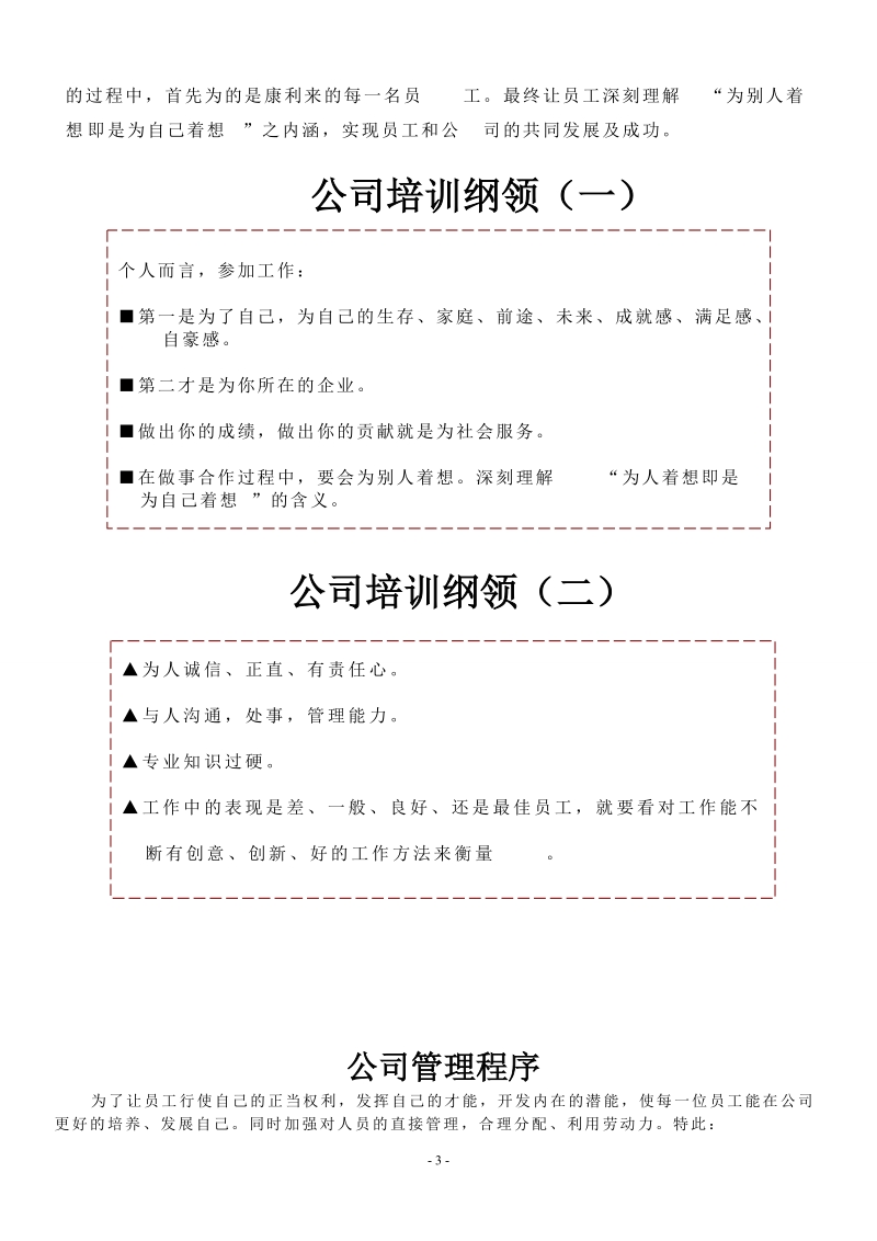 食品有限公司员工手册.doc_第3页